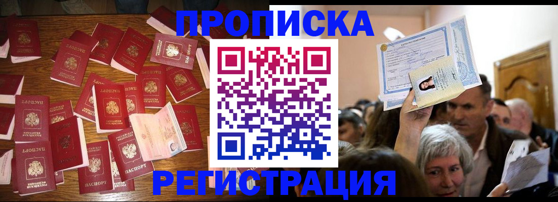 временная регистрация в Рассказово